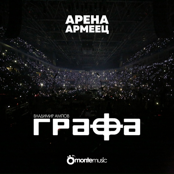 Обложка: Grafa feat. Mihaela Fileva - Чуваш ли ме / На ръба на лудостта