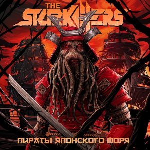 Обложка: The Starkillers - Биполярка