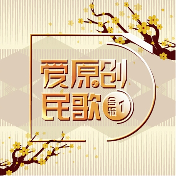 Обложка: 王莹 - 醉美天下北大荒