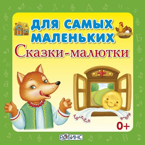 Обложка: Александра Иванова - Снегурушка и лиса
