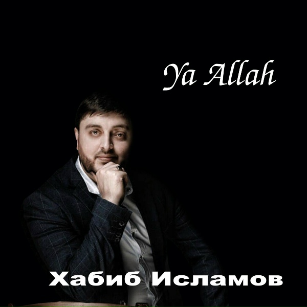 Обложка: Хабиб Исламов - Tola Al Badru