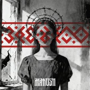 Обложка: MAKOSH - Заебало