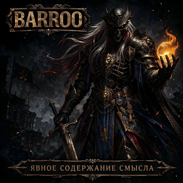 Обложка: Barroo - Ангелы гнева