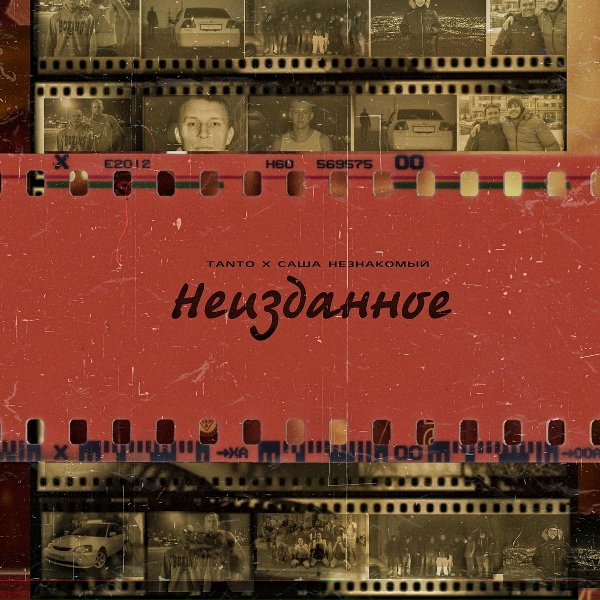 Обложка: Tanto - Шум в салоне