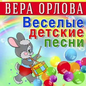 Обложка: Вера Орлова - Вишенка