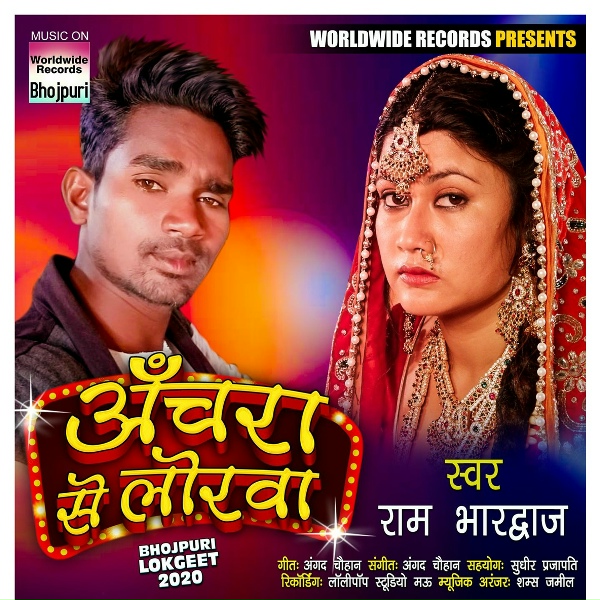 Обложка: Ram Bhardwaj - Achara Se Lorwa