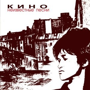 Обложка: В. Цой - Любовь — это не шутка