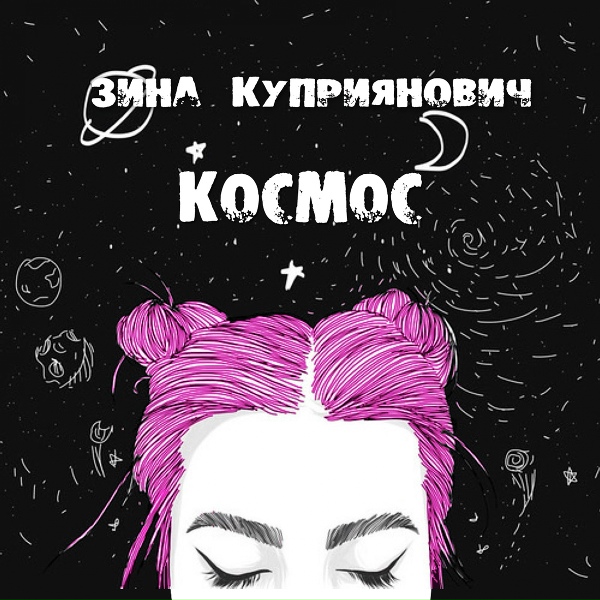 Обложка: Зина Куприянович - Golden Brick