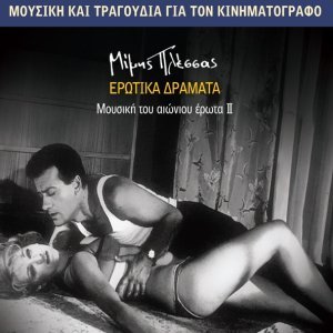 Обложка: Mimis Plessas - Theme