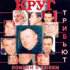 Обложка: Хор Турецкого - Владимирский централ