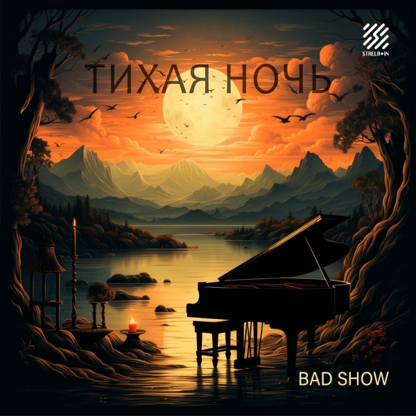 Обложка: Bad Show - Края