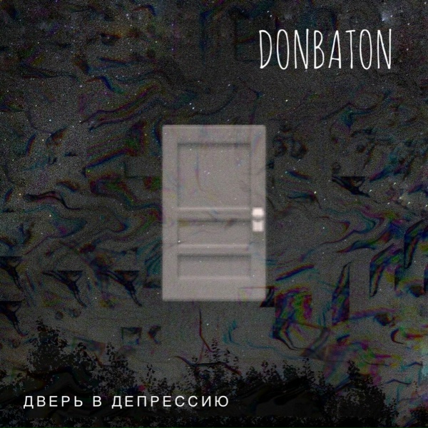 Обложка: DONBATON - Потому что