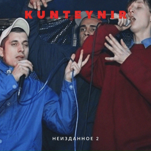 Обложка: Kunteynir - Финн