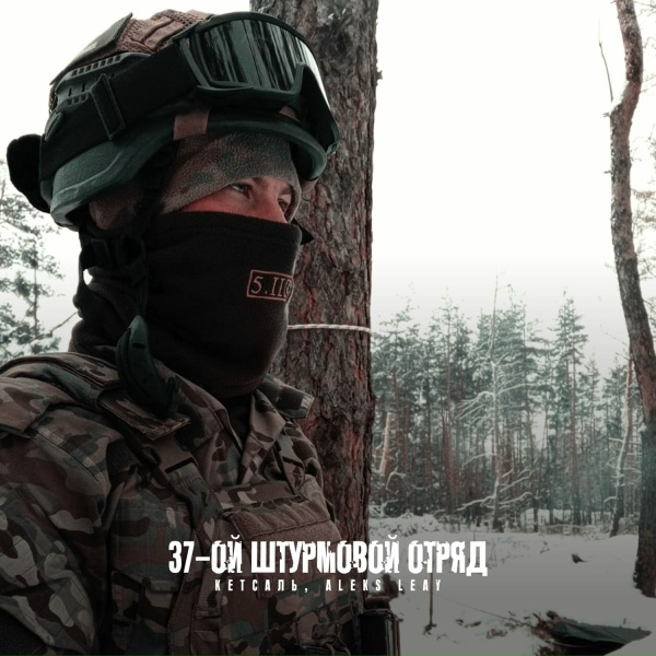 Обложка: КЕТСАЛЬ, ALEKS LEAY - 37-ой штурмовой отряд