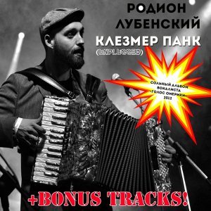 Обложка: Родион Лубенский - Хочется в Париж