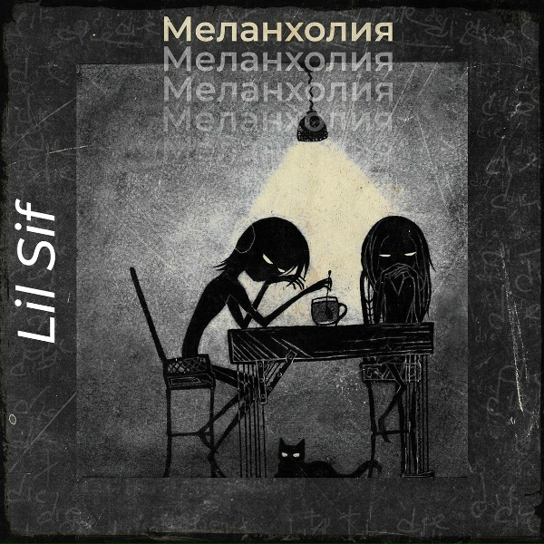 Обложка: Lil Sif - Психбольница