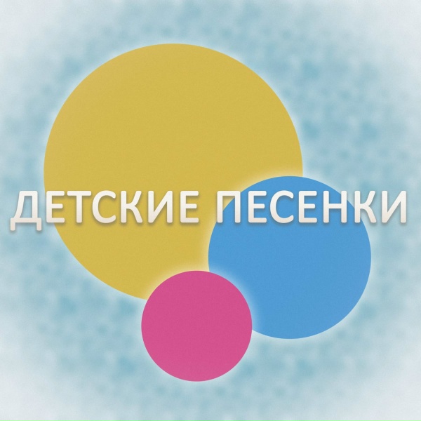Обложка: Елена Поплянова - Утренняя песенка