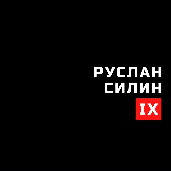 Обложка: Руслан Силин - Матрона Московская