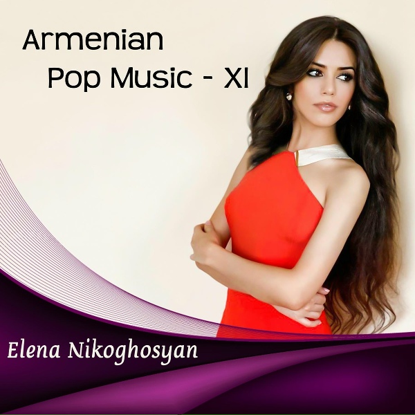 Обложка: Elena Nikoghosyan - Я спросил у ясеня