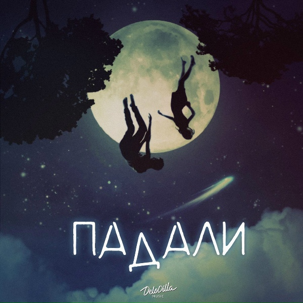 Обложка: Timran, Batousai - Падали