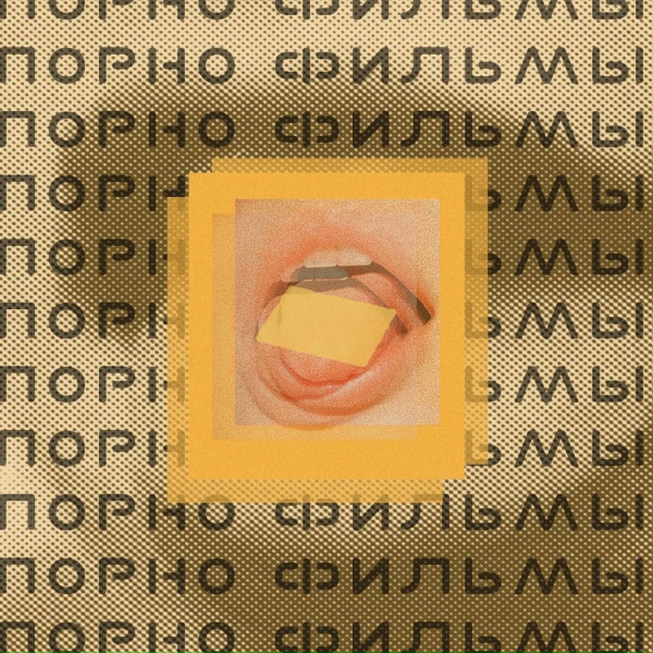 Обложка: badCurt - Порно фильмы