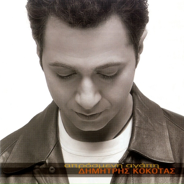 Обложка: Dimitris Kokotas - Tsigaro