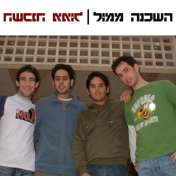 Обложка: רונן ירקון - קירות