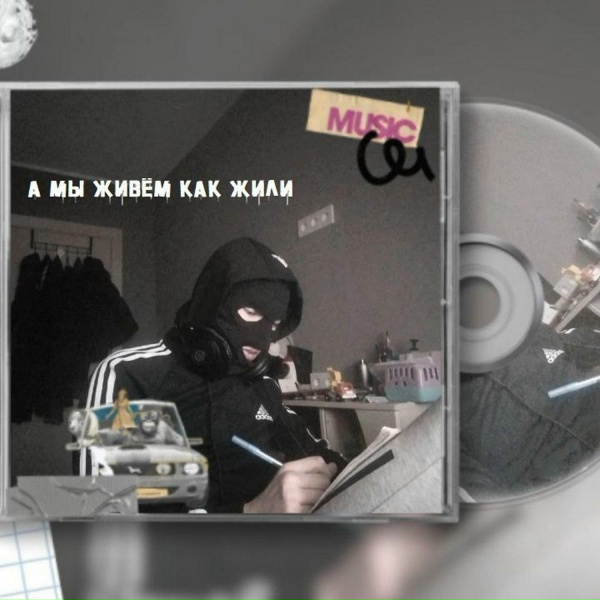 Обложка: AKABOV - А мы живём как жили