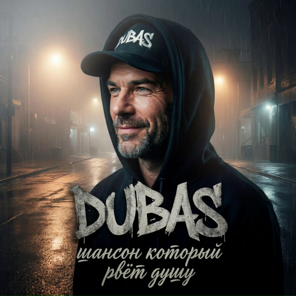 Обложка: Dubas - Одинок среди своих