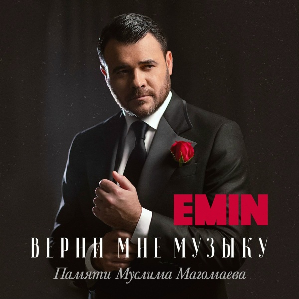 Обложка: EMIN - Ноктюрн