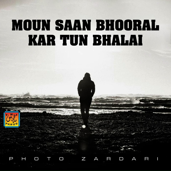 Обложка: Photo Zardari - Mana Karey Tun Mitha Na Maar