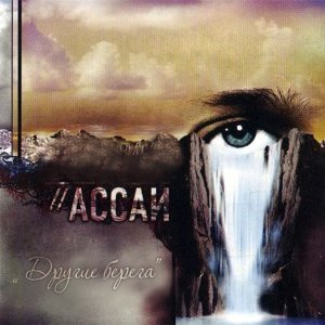 Обложка: Ассаи - Отец