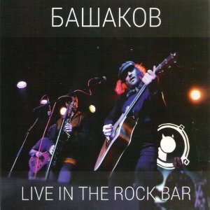 Обложка: Михаил Башаков - Элис