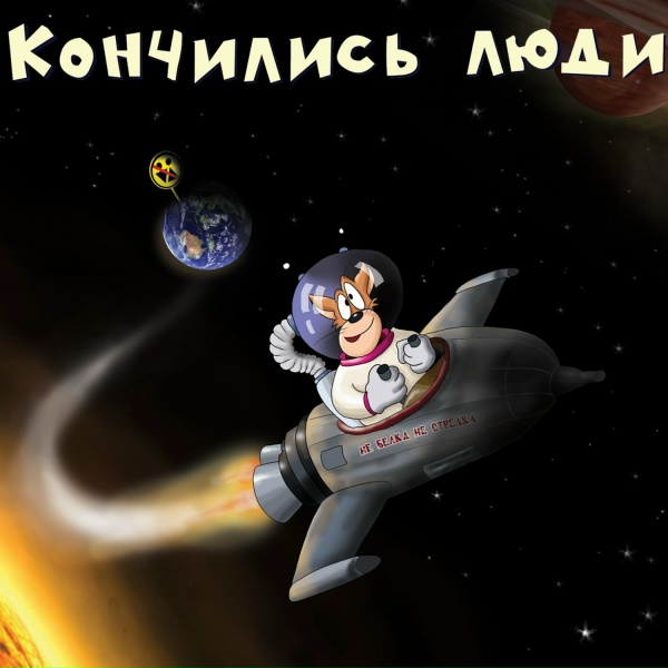 Обложка: ХЗ - На курорт