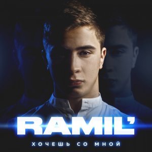 Обложка: Ramil' - Опаздывать некуда
