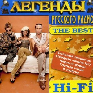 Обложка: HI-FI - Почтовый поезд