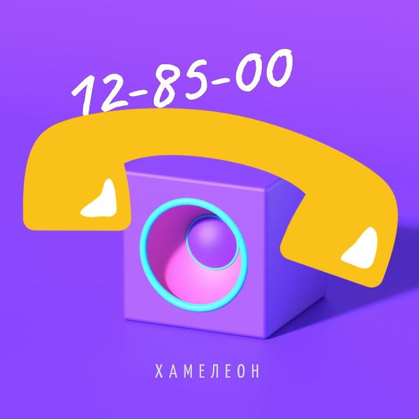Обложка: Хамелеон - Математика