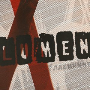 Обложка: Lumen - Секунда