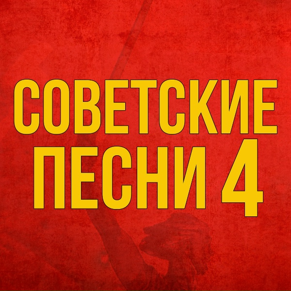 Обложка: Кола Бельды, ВИА "Голубые гитары" - Чукча в чуме