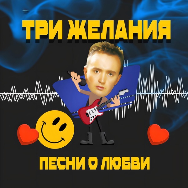 Обложка: Три желания, DJ Vital - Жёлтый осенний лист