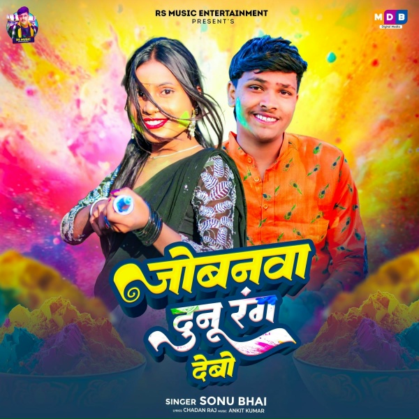 Обложка: Sonu Bhai - Jobanwa Dunu Rang Debo