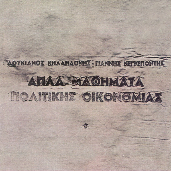 Обложка: Loukianos Kilaidonis - I Metanastefsi