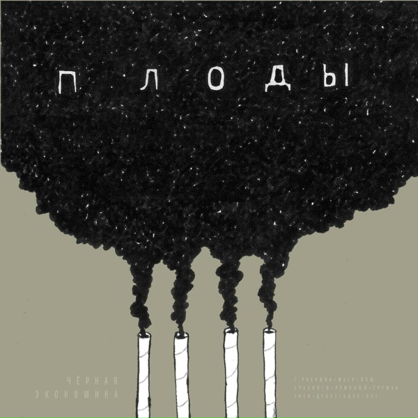 Обложка: Чёрная Экономика - Мыльный пузырь