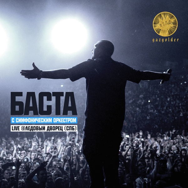 Обложка: Баста - ЧК (Live)