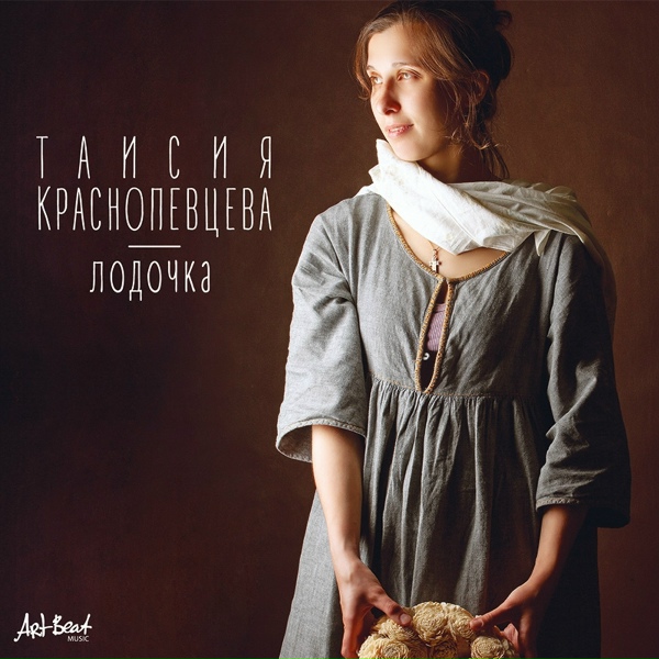 Обложка: Таисия Краснопевцева - Марьюшка