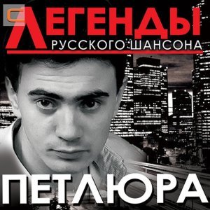 Обложка: Петлюра - Конопля