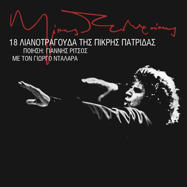 Обложка: George Dalaras - Karterema