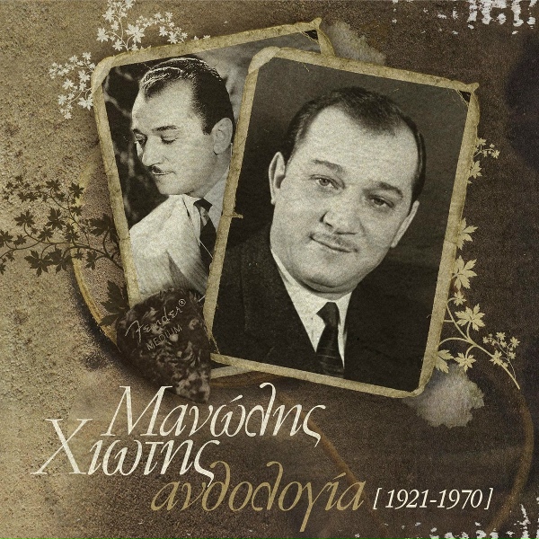 Обложка: Stelios Kazadzidis - Thessaloniki Mou
