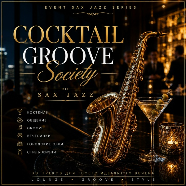 Обложка: Jazz Event Sax - Саксофон Джаз Лёгкий Groove