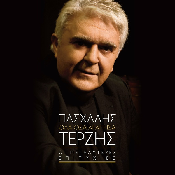 Обложка: Pashalis Terzis - Ehi Ena Feggari Apopse